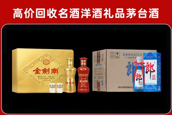 沧州孟村回收剑南春酒